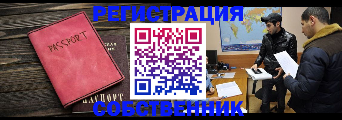 прописка иностранных граждан в Чегеме