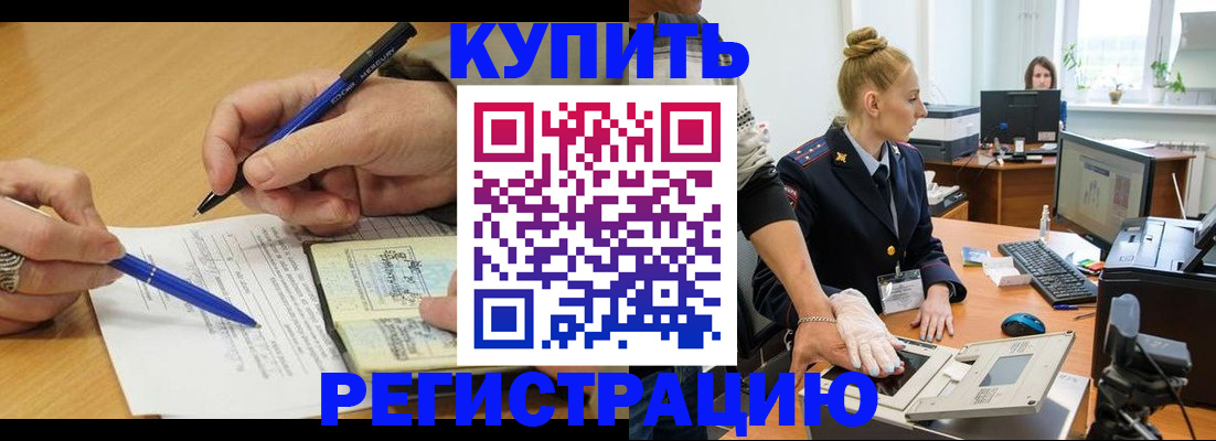 временная регистрация гарантия в Чегеме