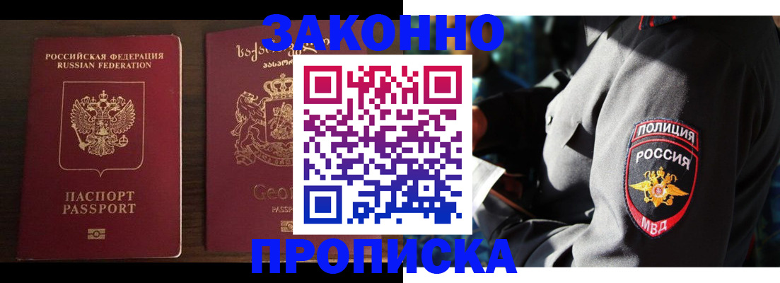 временная регистрация гарантия в Чегеме