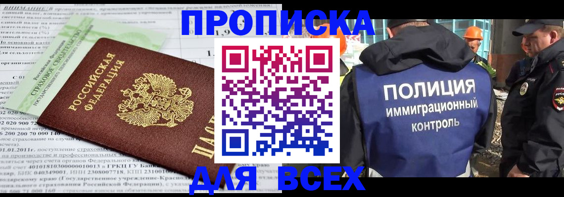 прописка для военкомата в Чегеме