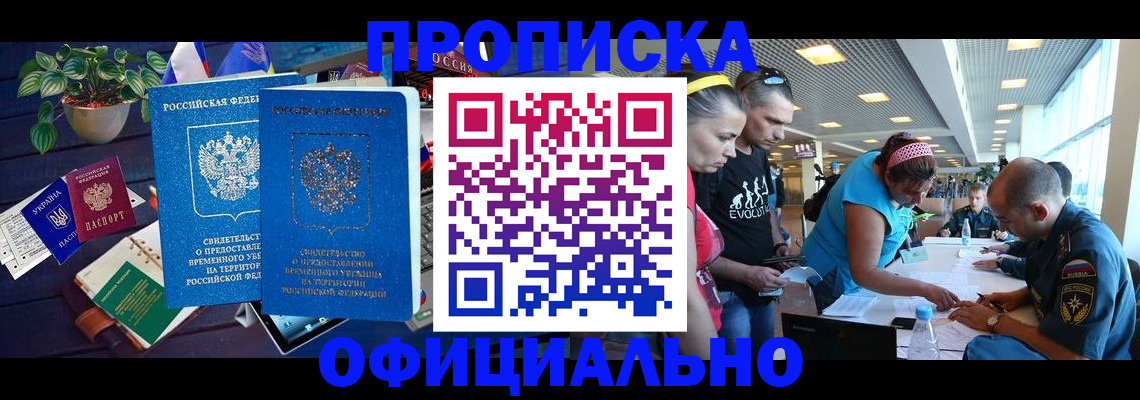 временная регистрация купить в Чегеме